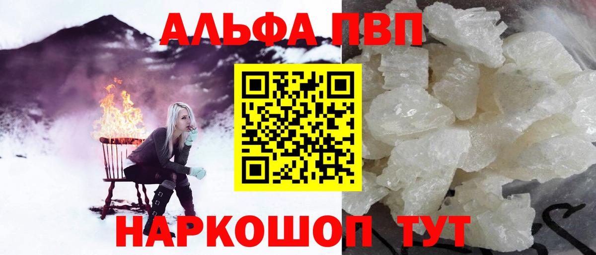 Alfa_PVP кристаллы Ревда