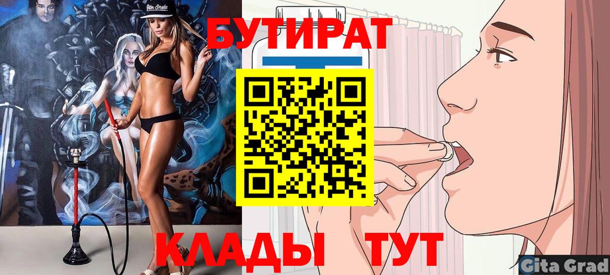БУТИРАТ Butirat Ревда
