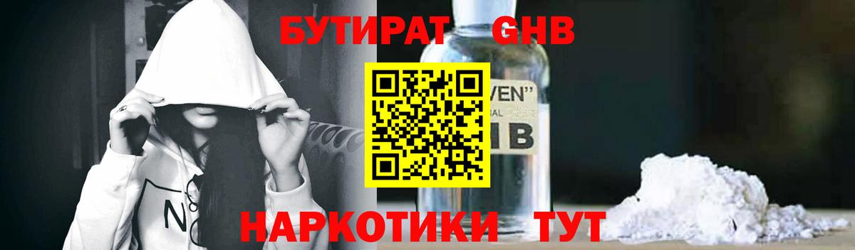 Ревда  Бутират  Вход с VPN  БУТИРАТ GHB 