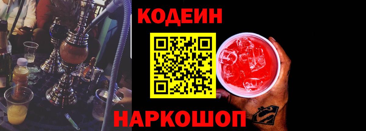 Кодеиновый сироп Lean напиток Lean (лин)  Вход с VPN  Codein напиток Lean (лин)  даркнет сайт  Ревда 