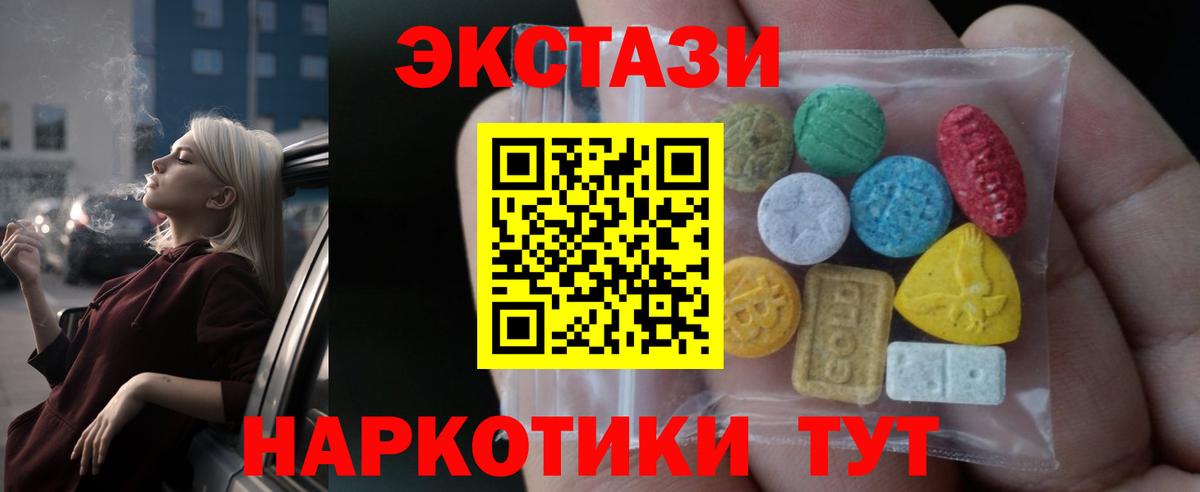 ЭКСТАЗИ  где купить наркоту  Ревда  Экстази VHQ  Экстази XTC  Вход с VPN 