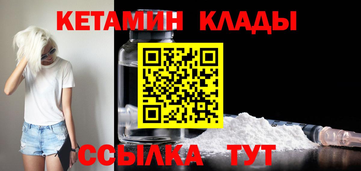 КЕТАМИН ketamine Ревда