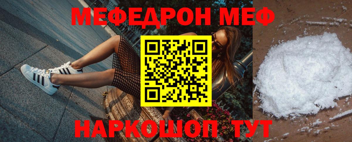 Ревда  МЯУ-МЯУ  Меф VHQ  цена   МЯУ-МЯУ мука  Меф  Вход с VPN 